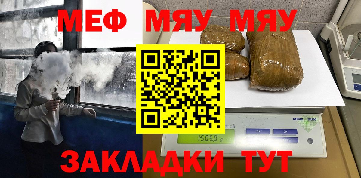 Меф мяу мяу кристаллы Воркута
